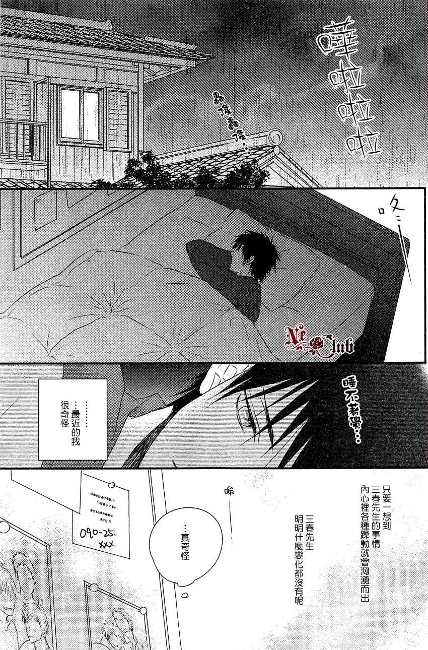 《阳光和盒饭男子》漫画最新章节 第1话 免费下拉式在线观看章节第【24】张图片