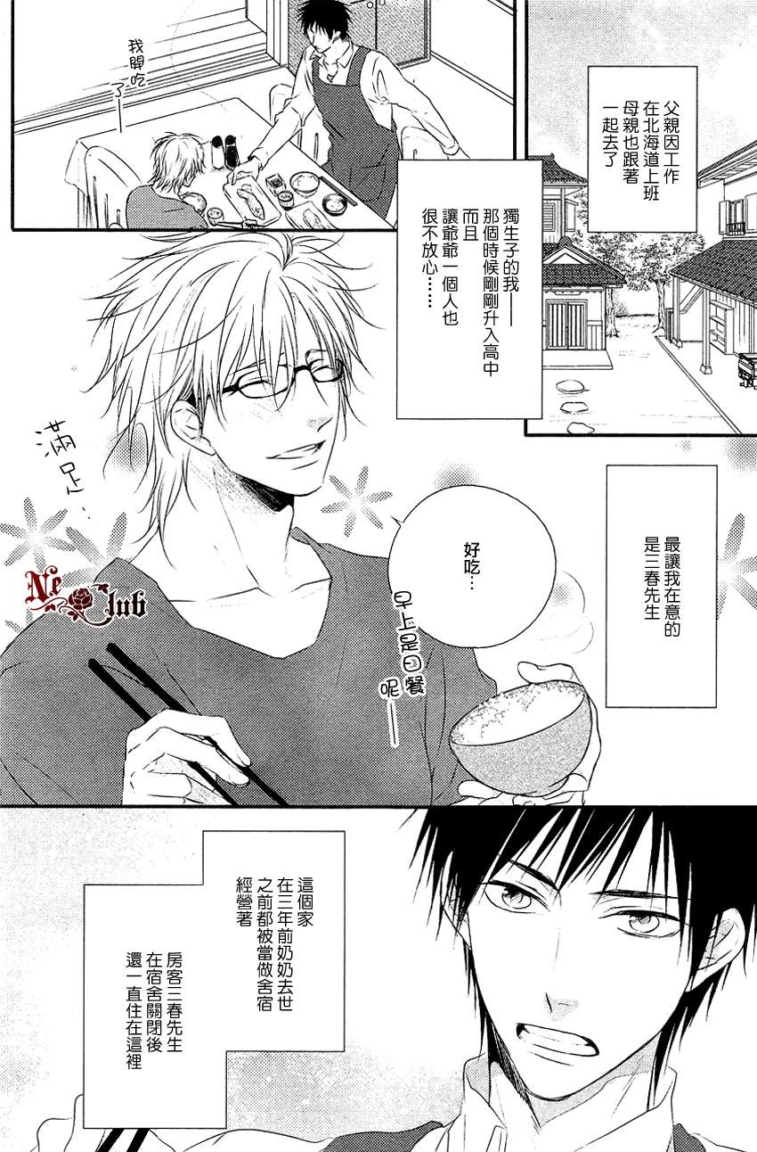 《阳光和盒饭男子》漫画最新章节 第1话 免费下拉式在线观看章节第【5】张图片