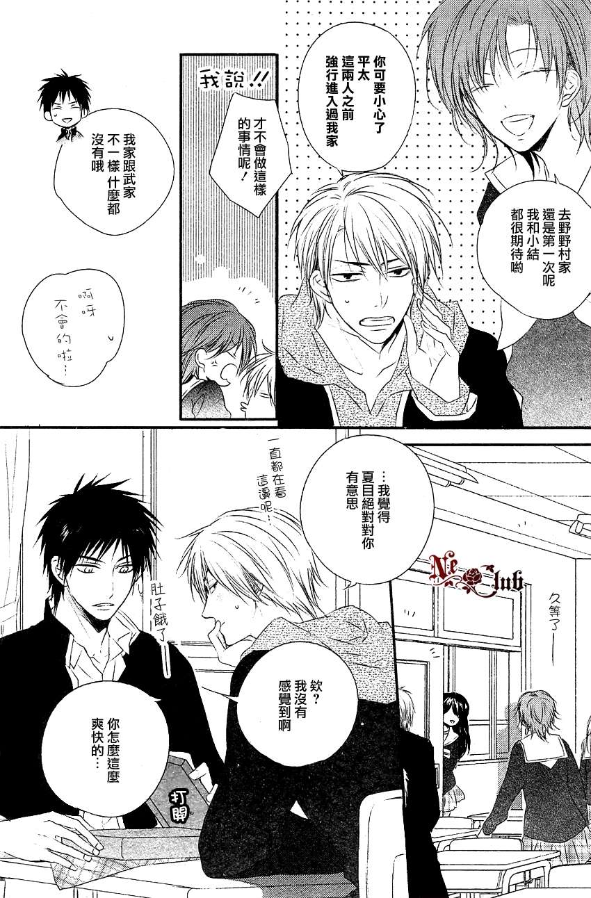 《阳光和盒饭男子》漫画最新章节 第1话 免费下拉式在线观看章节第【8】张图片