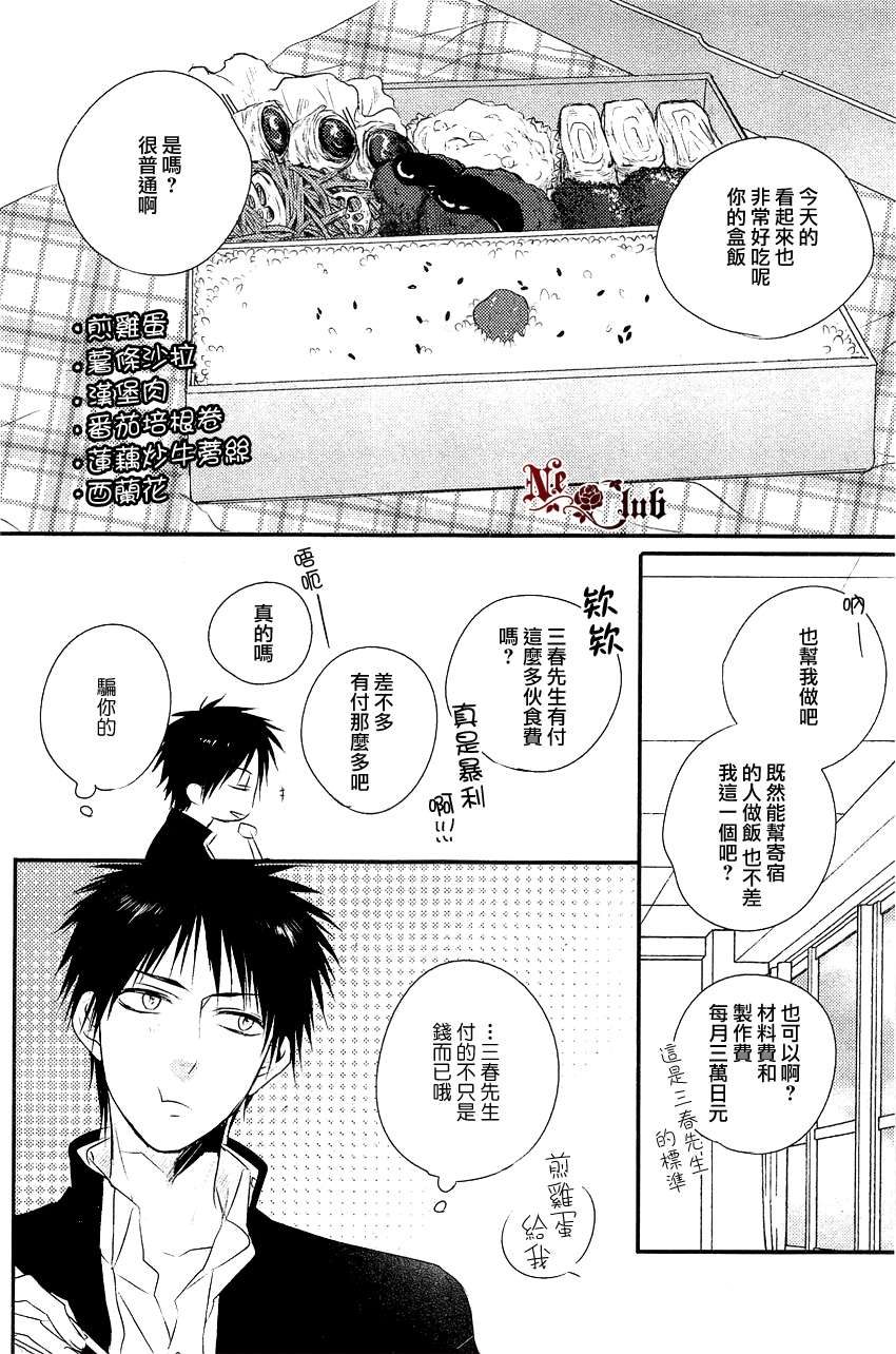 《阳光和盒饭男子》漫画最新章节 第1话 免费下拉式在线观看章节第【9】张图片