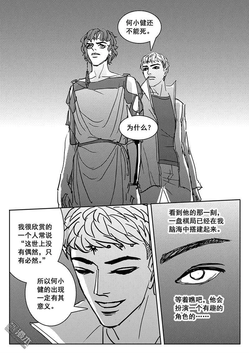 《魔灵大帝》漫画最新章节 第30回 免费下拉式在线观看章节第【10】张图片