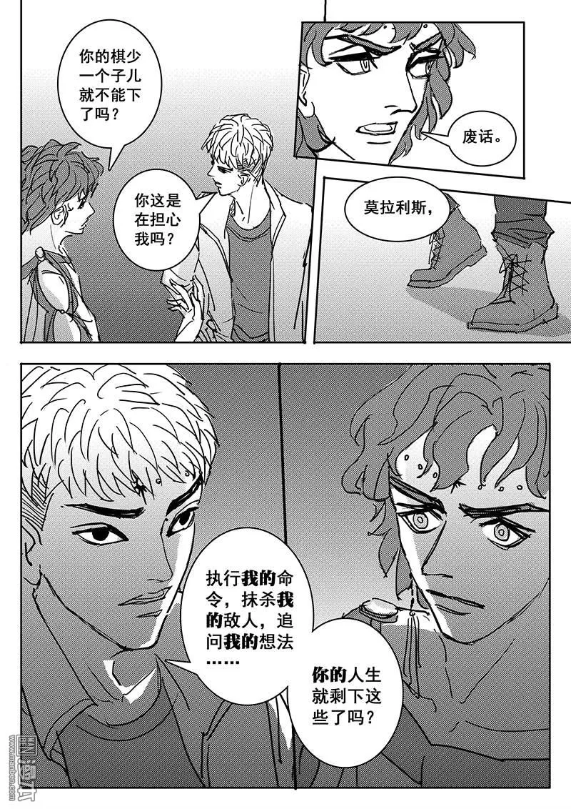 《魔灵大帝》漫画最新章节 第30回 免费下拉式在线观看章节第【11】张图片