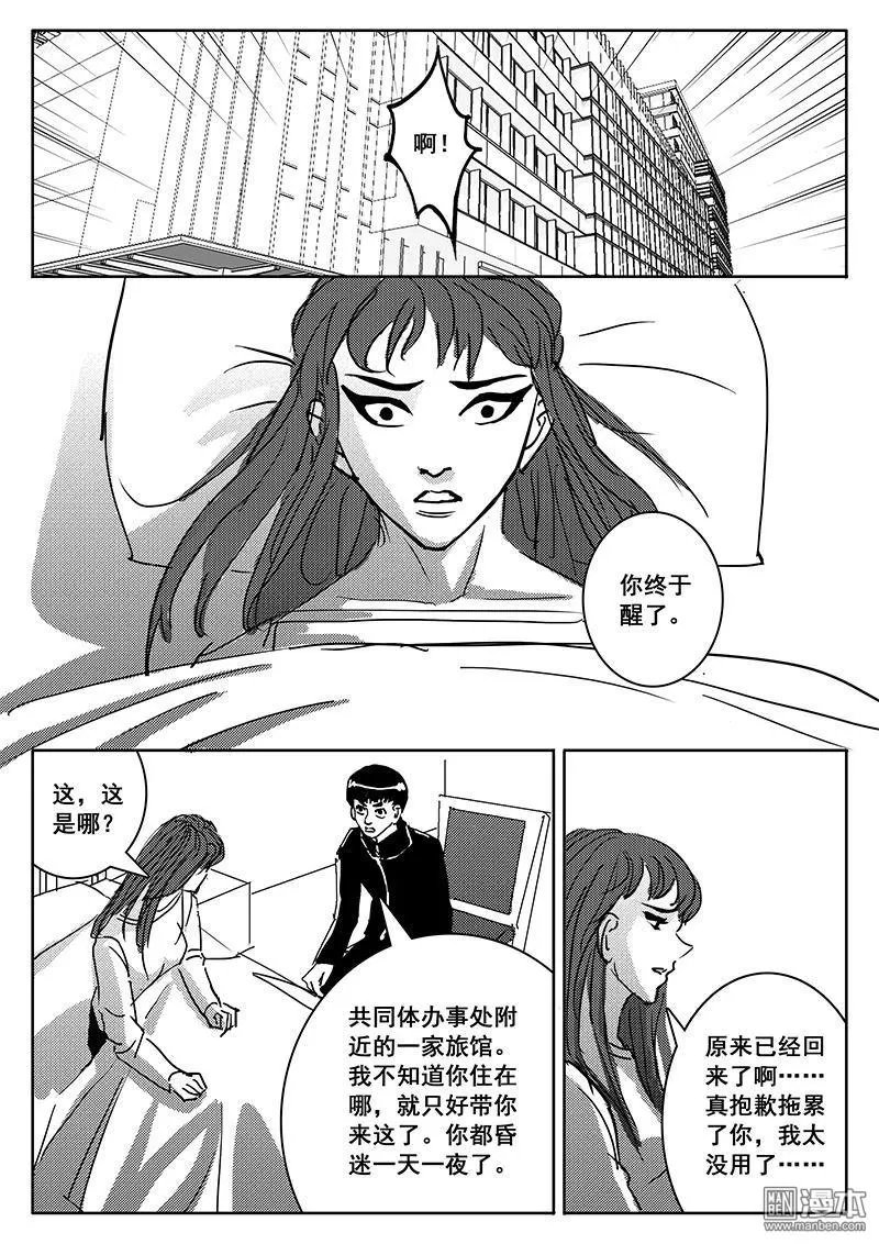 《魔灵大帝》漫画最新章节 第30回 免费下拉式在线观看章节第【13】张图片