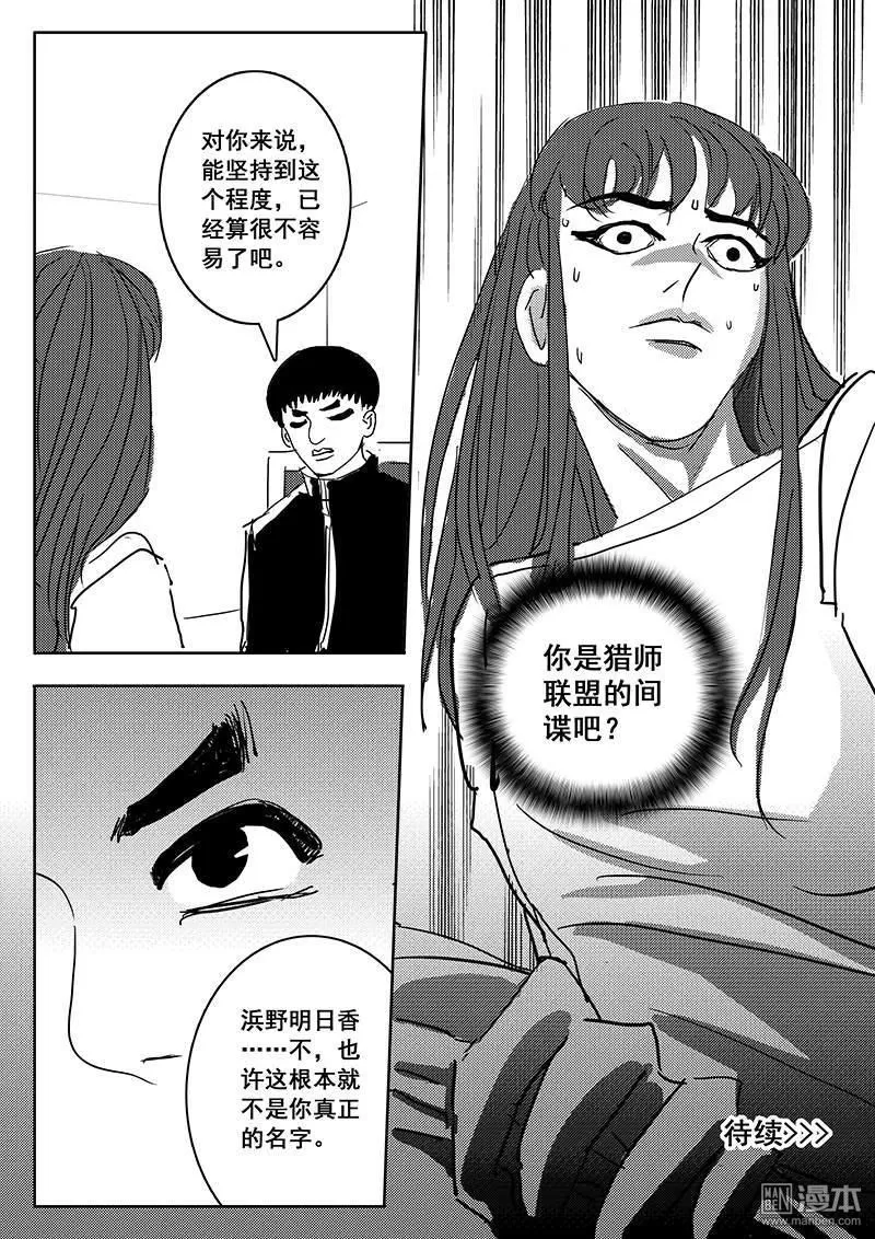 《魔灵大帝》漫画最新章节 第30回 免费下拉式在线观看章节第【14】张图片