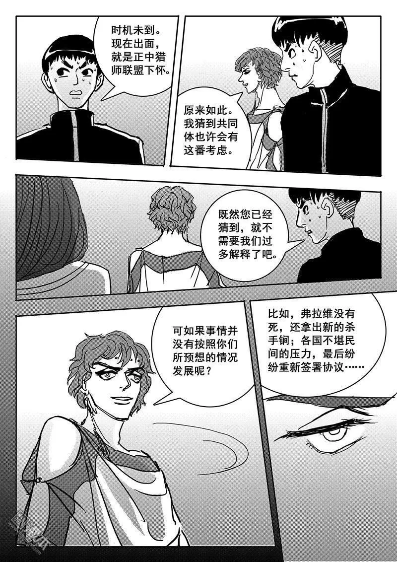 《魔灵大帝》漫画最新章节 第30回 免费下拉式在线观看章节第【2】张图片