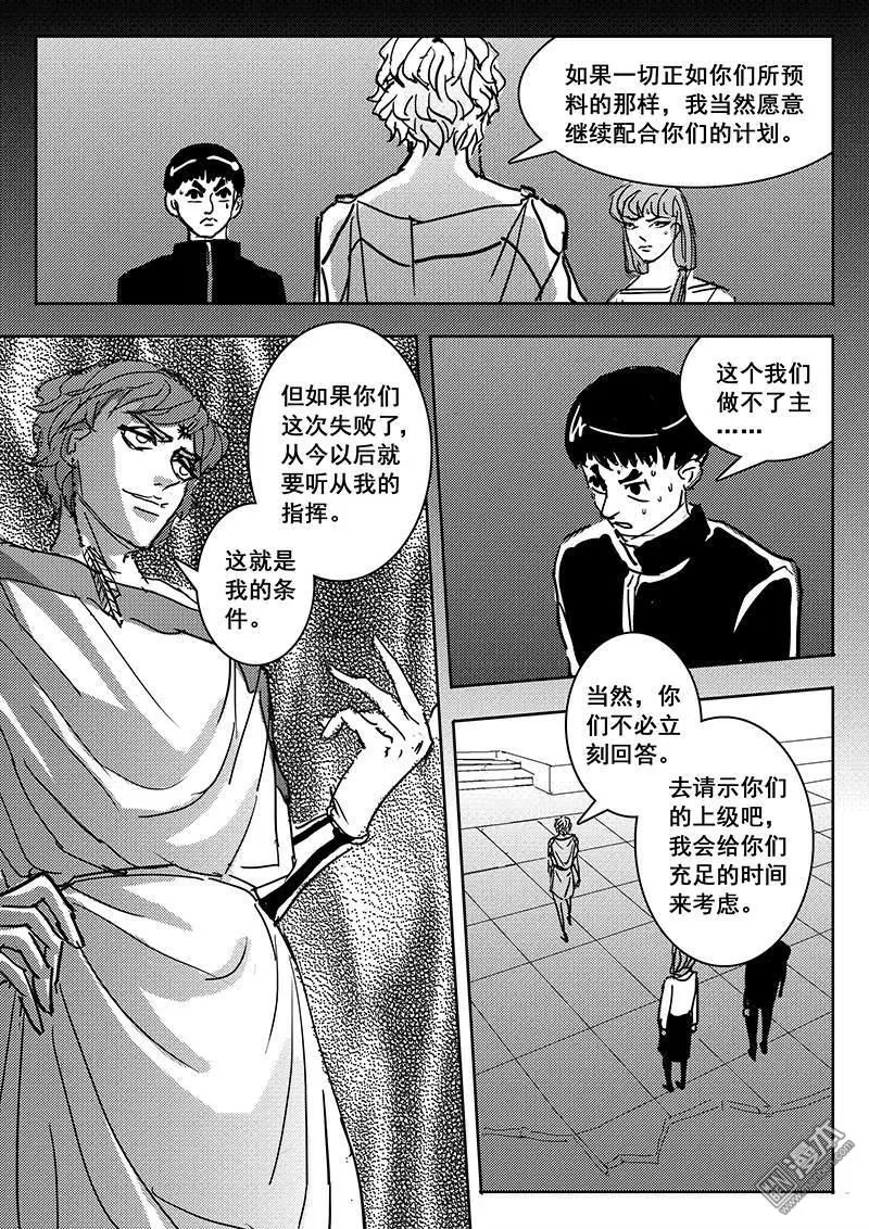 《魔灵大帝》漫画最新章节 第30回 免费下拉式在线观看章节第【4】张图片