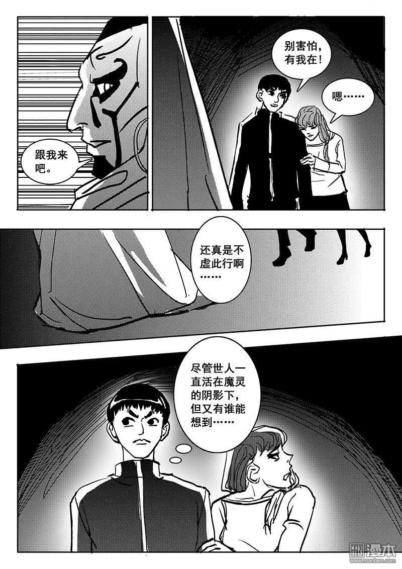 《魔灵大帝》漫画最新章节 第29回 免费下拉式在线观看章节第【11】张图片