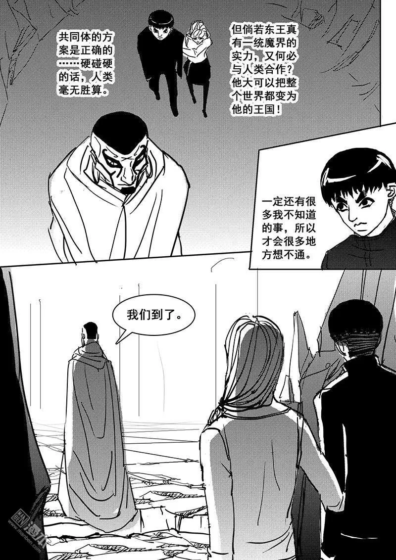 《魔灵大帝》漫画最新章节 第29回 免费下拉式在线观看章节第【13】张图片