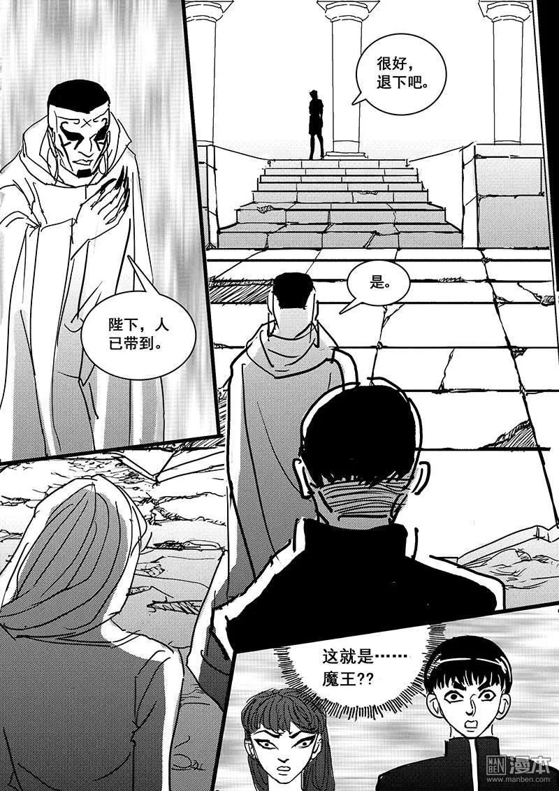 《魔灵大帝》漫画最新章节 第29回 免费下拉式在线观看章节第【14】张图片