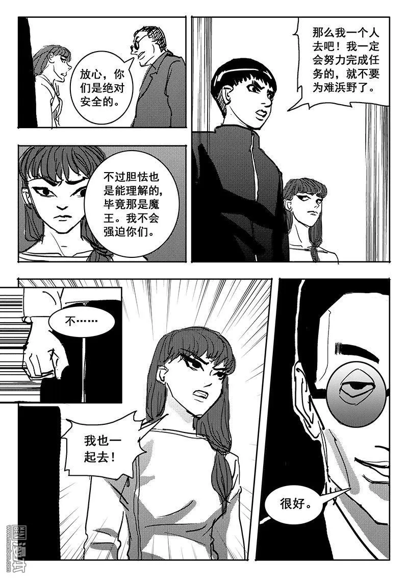 《魔灵大帝》漫画最新章节 第29回 免费下拉式在线观看章节第【6】张图片