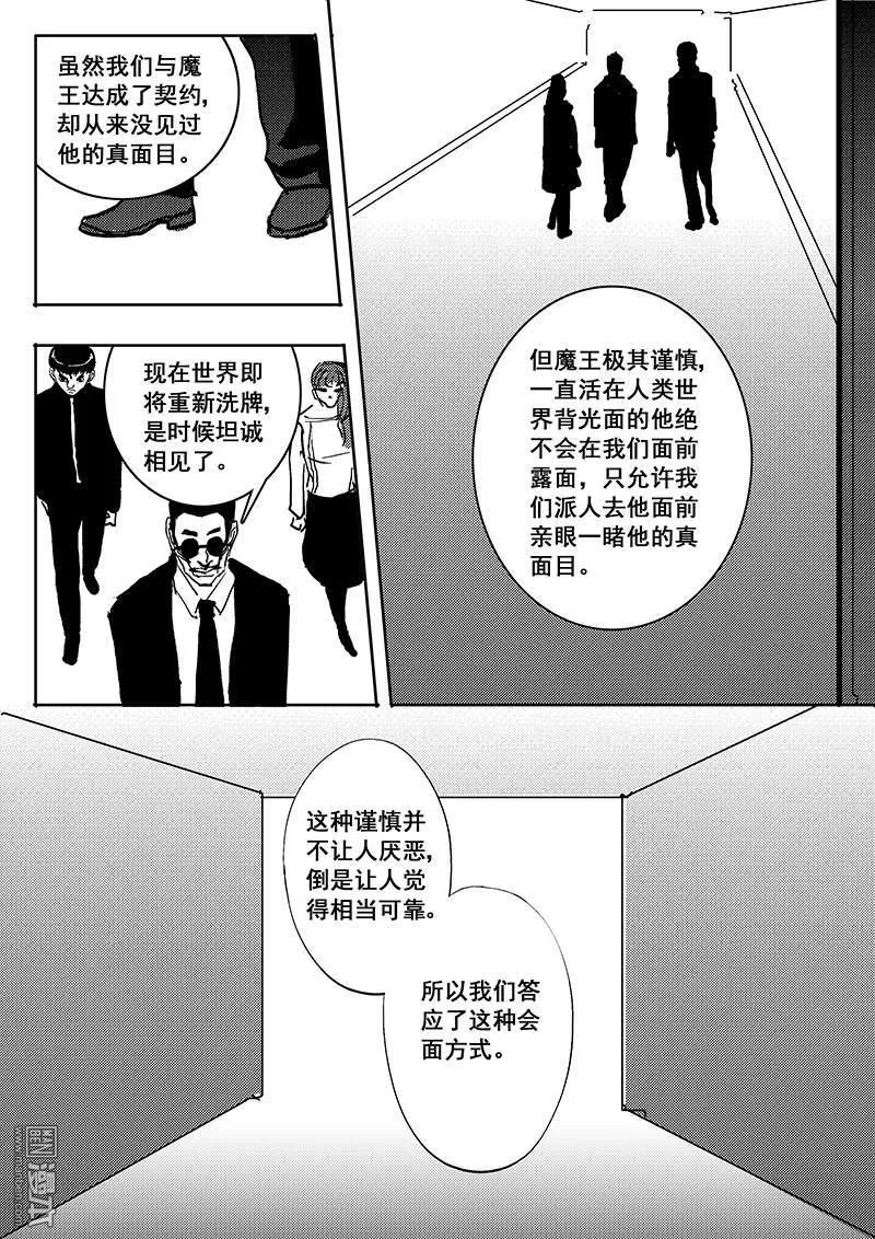 《魔灵大帝》漫画最新章节 第29回 免费下拉式在线观看章节第【7】张图片