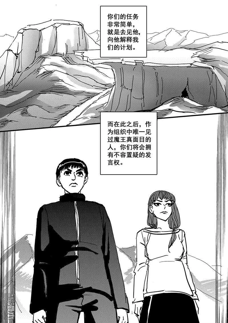 《魔灵大帝》漫画最新章节 第29回 免费下拉式在线观看章节第【8】张图片