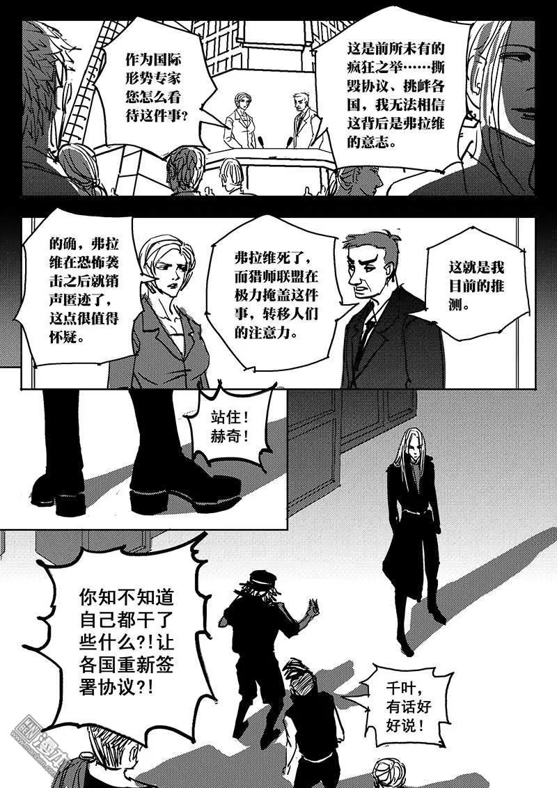 《魔灵大帝》漫画最新章节 第28回 免费下拉式在线观看章节第【9】张图片