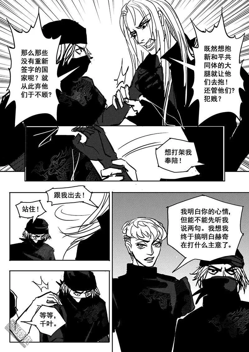 《魔灵大帝》漫画最新章节 第28回 免费下拉式在线观看章节第【11】张图片