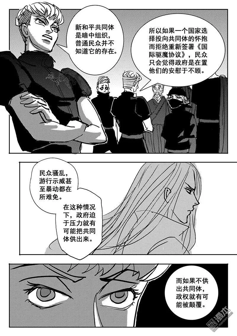 《魔灵大帝》漫画最新章节 第28回 免费下拉式在线观看章节第【12】张图片