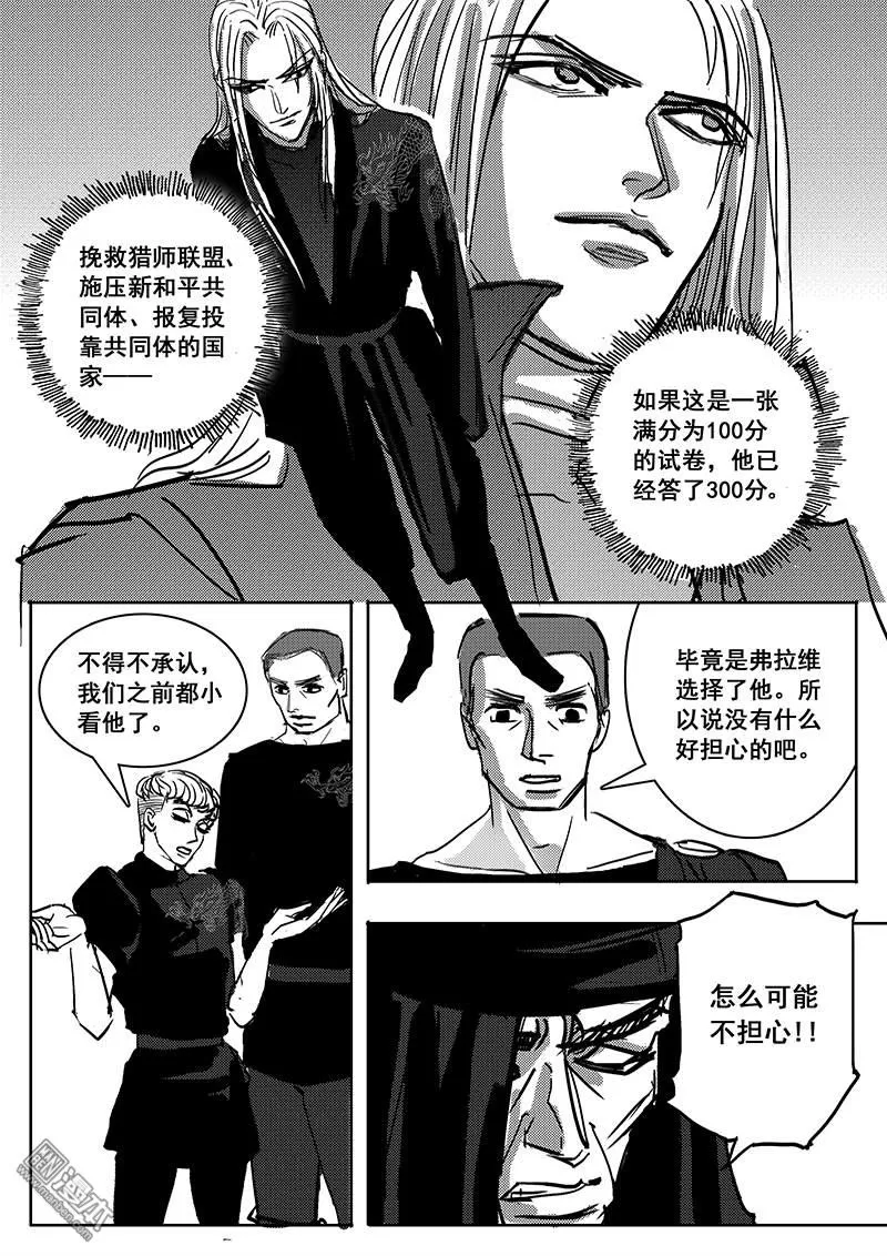 《魔灵大帝》漫画最新章节 第28回 免费下拉式在线观看章节第【13】张图片