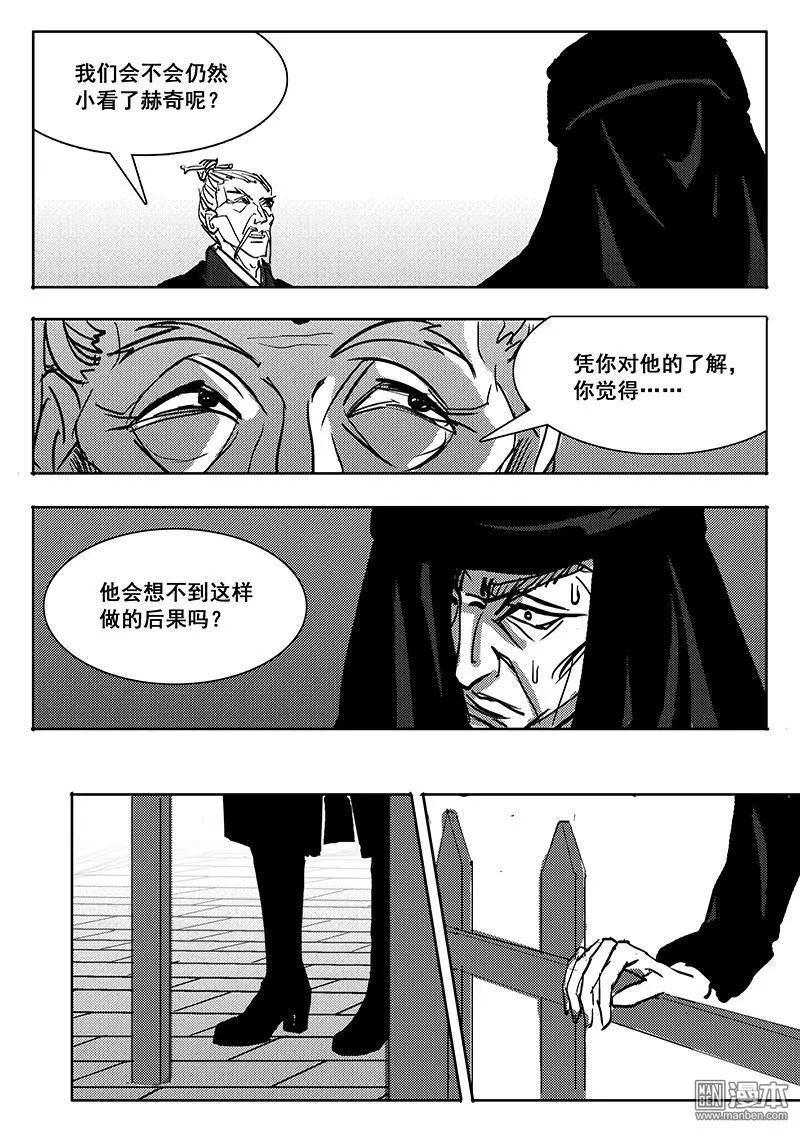 《魔灵大帝》漫画最新章节 第28回 免费下拉式在线观看章节第【15】张图片