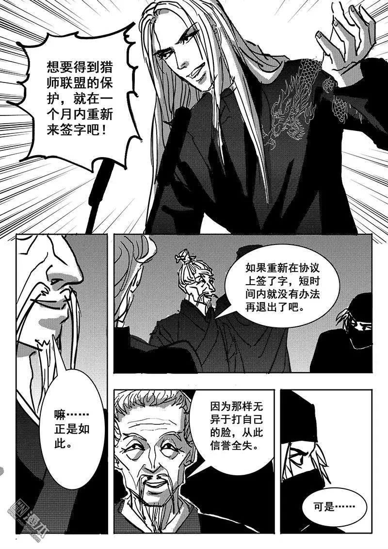 《魔灵大帝》漫画最新章节 第28回 免费下拉式在线观看章节第【1】张图片