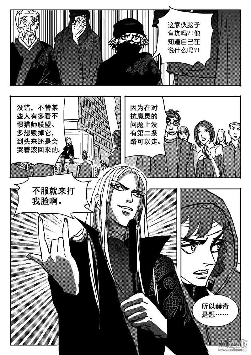 《魔灵大帝》漫画最新章节 第28回 免费下拉式在线观看章节第【3】张图片