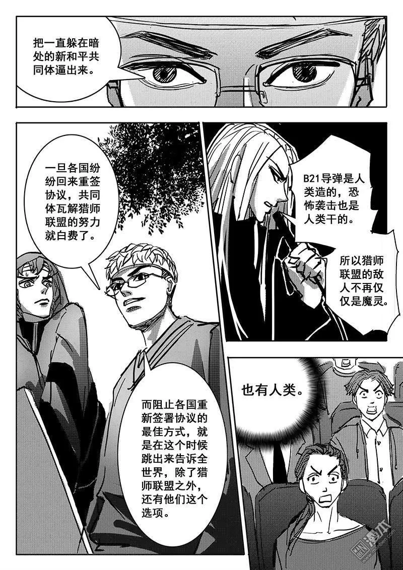 《魔灵大帝》漫画最新章节 第28回 免费下拉式在线观看章节第【4】张图片