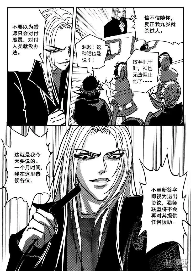 《魔灵大帝》漫画最新章节 第28回 免费下拉式在线观看章节第【5】张图片