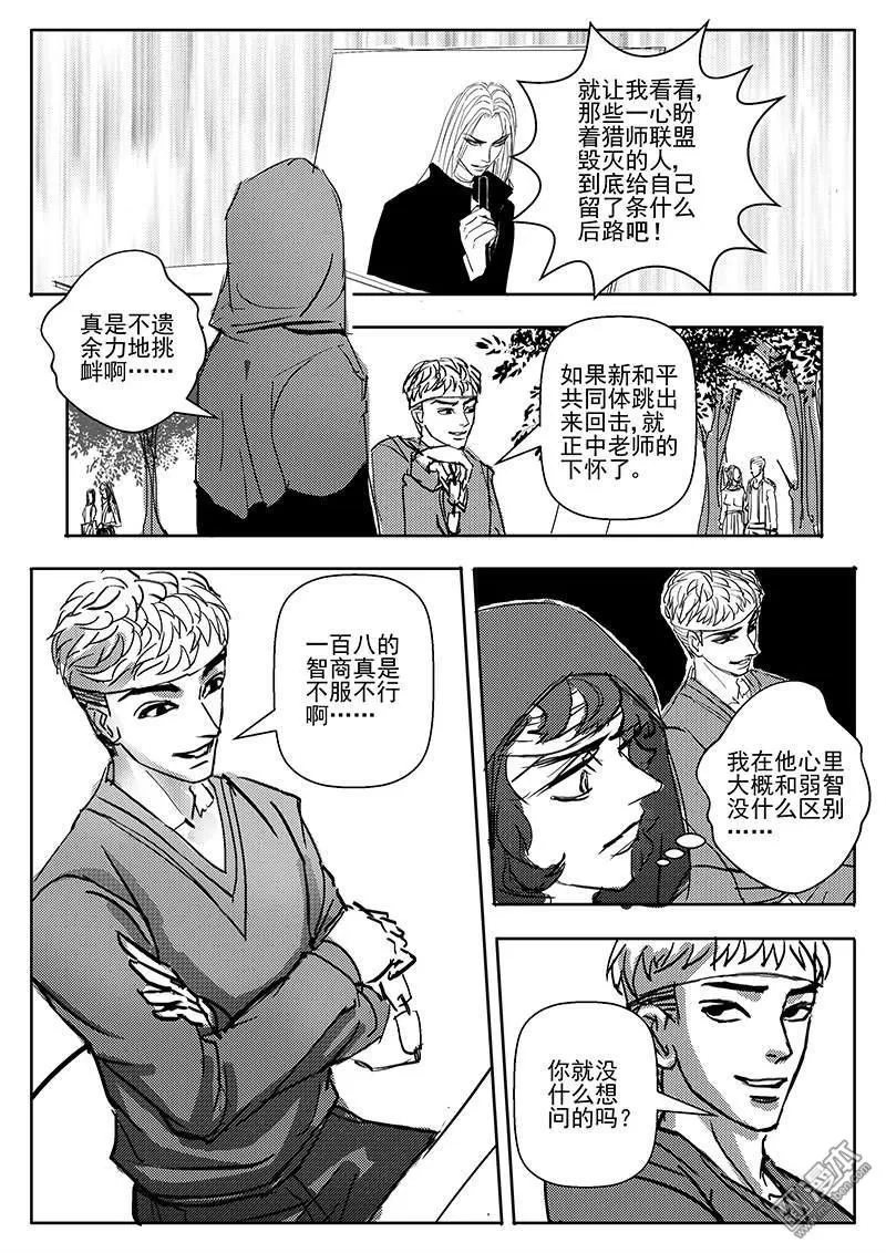 《魔灵大帝》漫画最新章节 第28回 免费下拉式在线观看章节第【6】张图片