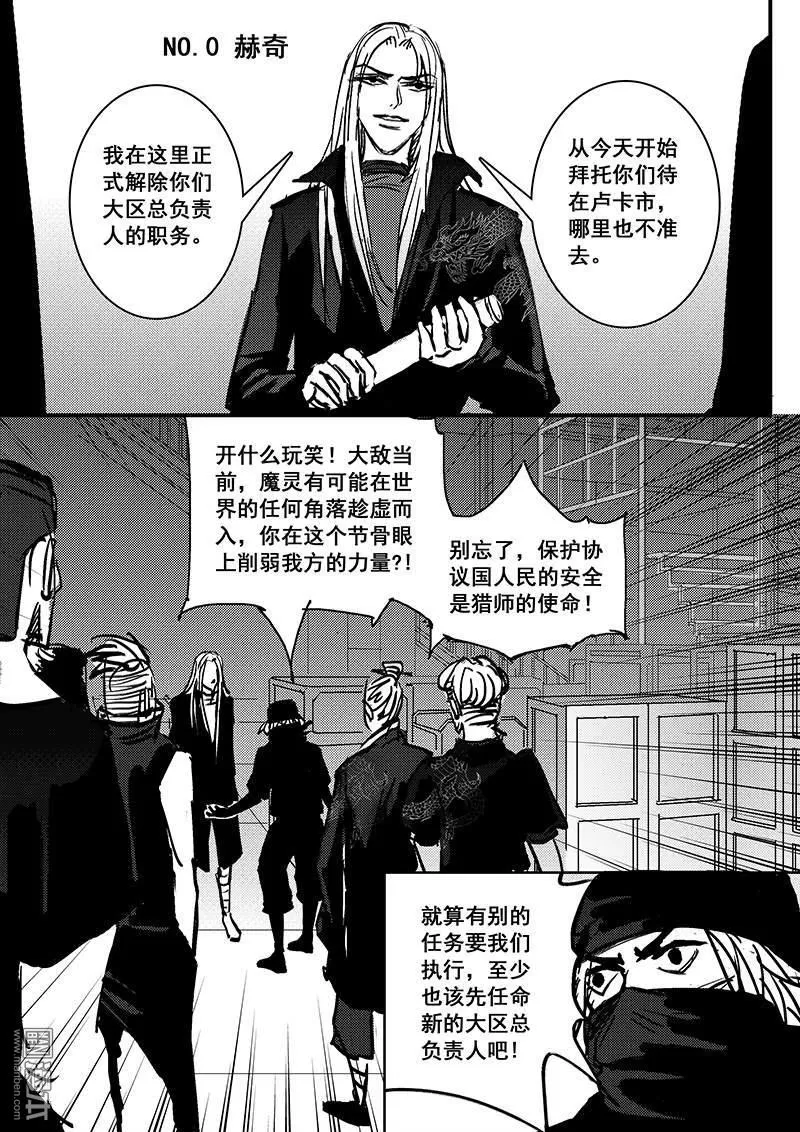 《魔灵大帝》漫画最新章节 第27回 免费下拉式在线观看章节第【12】张图片