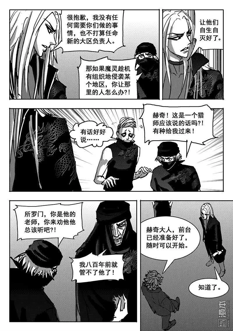 《魔灵大帝》漫画最新章节 第27回 免费下拉式在线观看章节第【13】张图片