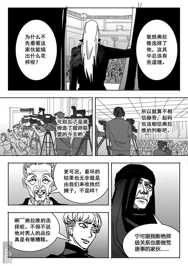 《魔灵大帝》漫画最新章节 第27回 免费下拉式在线观看章节第【15】张图片