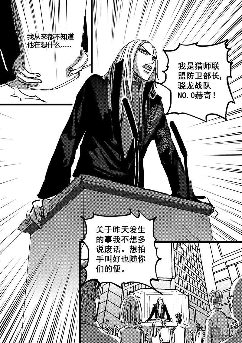 《魔灵大帝》漫画最新章节 第27回 免费下拉式在线观看章节第【16】张图片