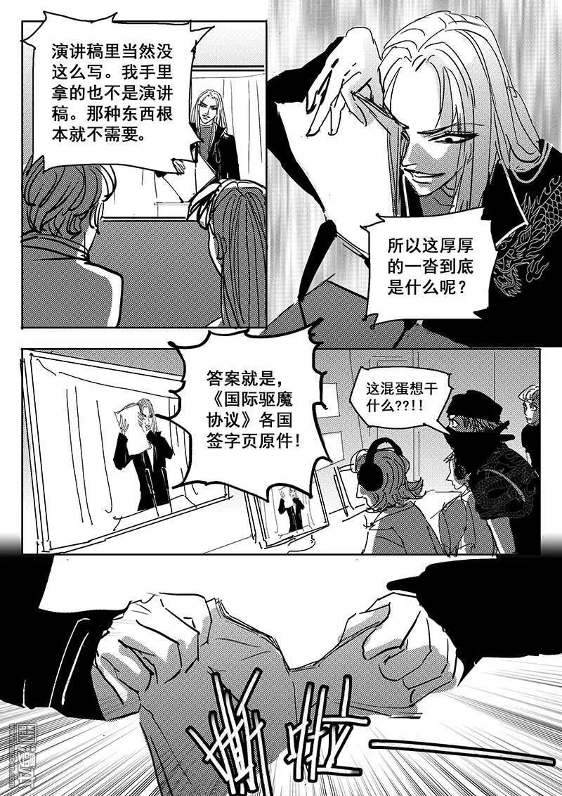 《魔灵大帝》漫画最新章节 第27回 免费下拉式在线观看章节第【18】张图片