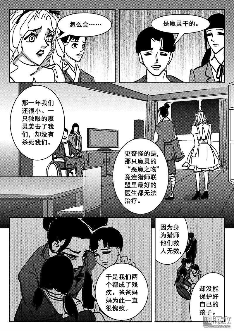 《魔灵大帝》漫画最新章节 第27回 免费下拉式在线观看章节第【2】张图片