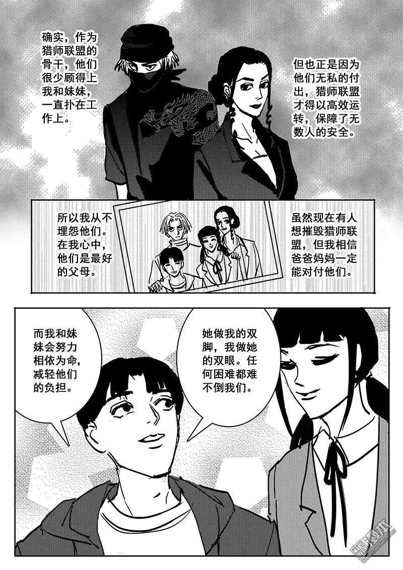 《魔灵大帝》漫画最新章节 第27回 免费下拉式在线观看章节第【3】张图片