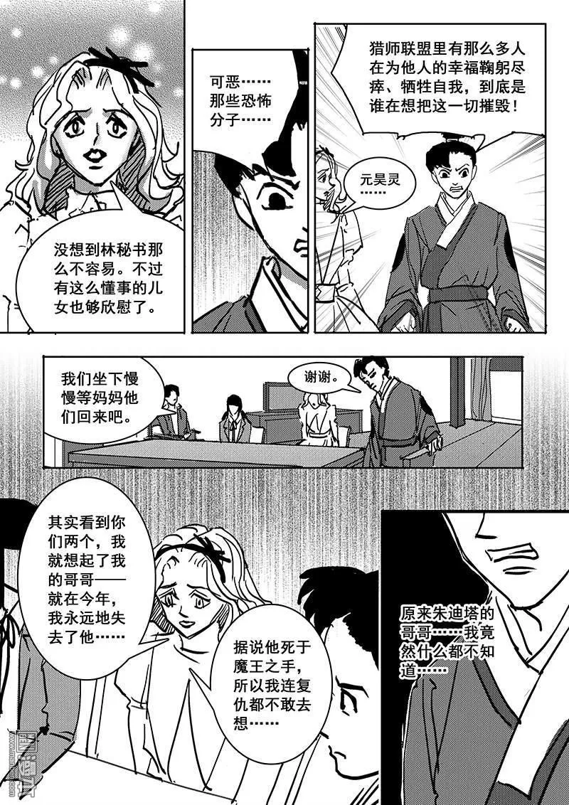 《魔灵大帝》漫画最新章节 第27回 免费下拉式在线观看章节第【4】张图片