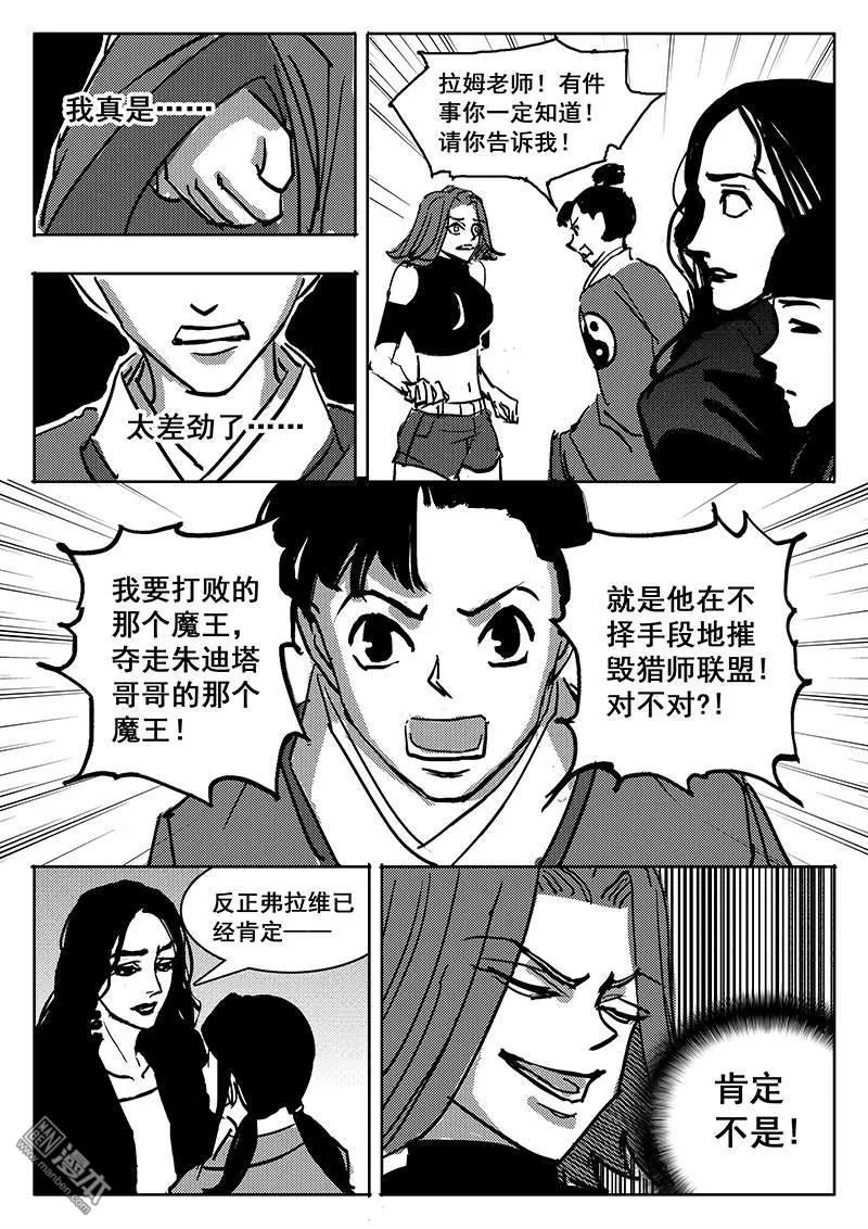 《魔灵大帝》漫画最新章节 第27回 免费下拉式在线观看章节第【6】张图片