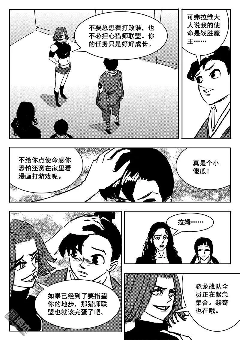 《魔灵大帝》漫画最新章节 第27回 免费下拉式在线观看章节第【7】张图片