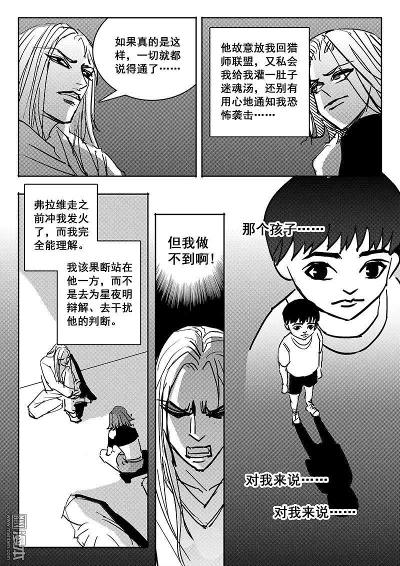 《魔灵大帝》漫画最新章节 第26回 免费下拉式在线观看章节第【9】张图片