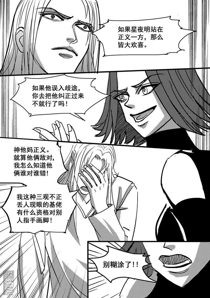 《魔灵大帝》漫画最新章节 第26回 免费下拉式在线观看章节第【16】张图片