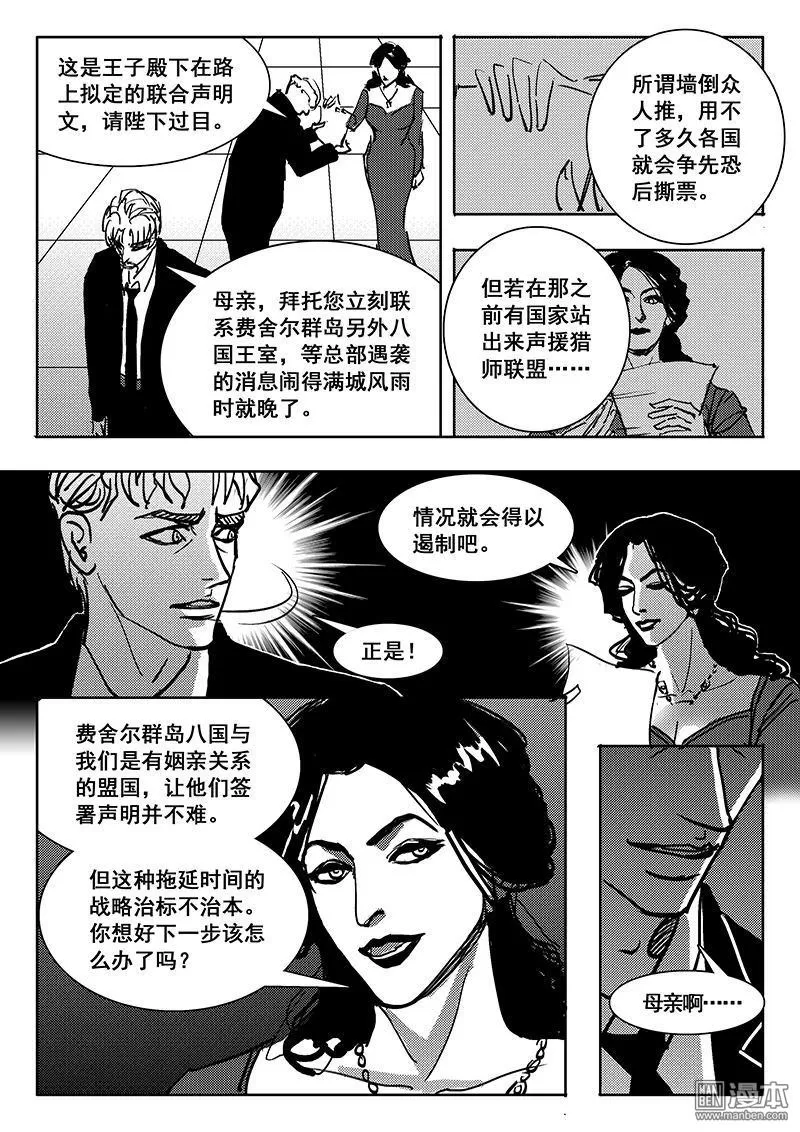 《魔灵大帝》漫画最新章节 第26回 免费下拉式在线观看章节第【2】张图片