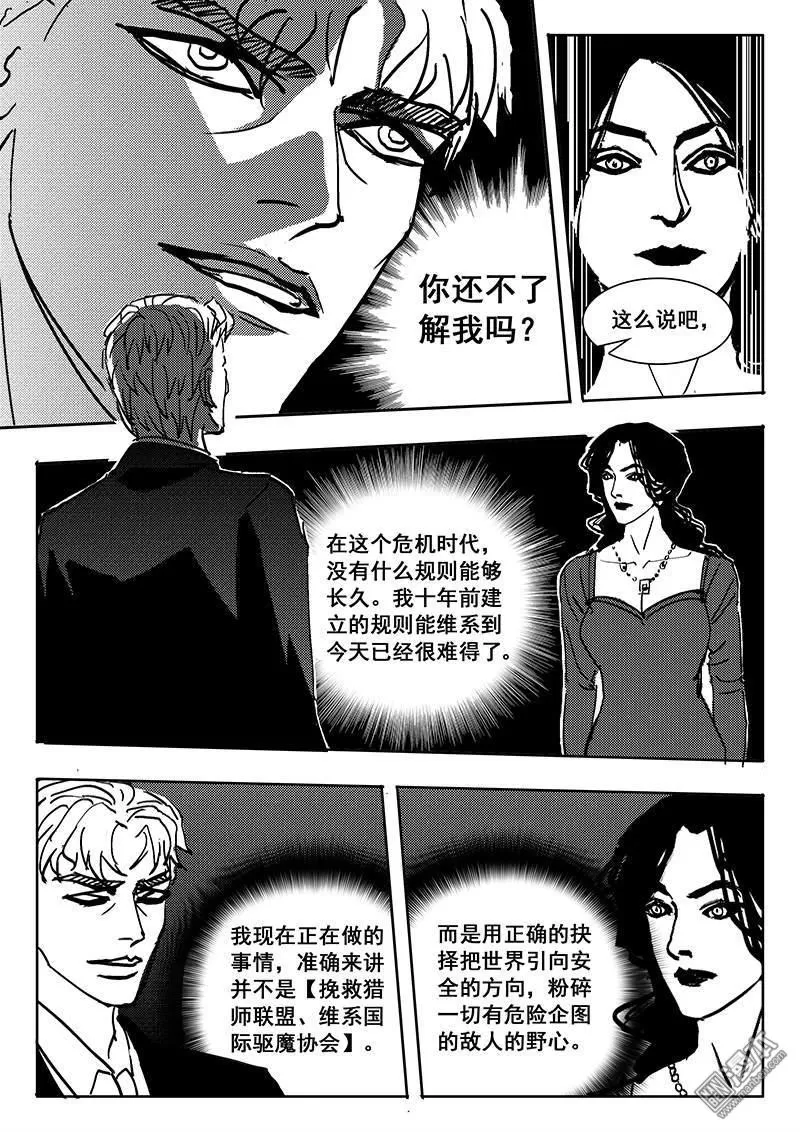 《魔灵大帝》漫画最新章节 第26回 免费下拉式在线观看章节第【3】张图片