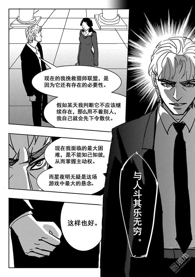 《魔灵大帝》漫画最新章节 第26回 免费下拉式在线观看章节第【4】张图片