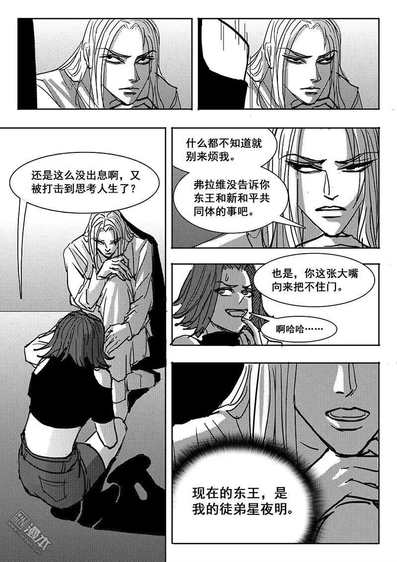 《魔灵大帝》漫画最新章节 第26回 免费下拉式在线观看章节第【6】张图片