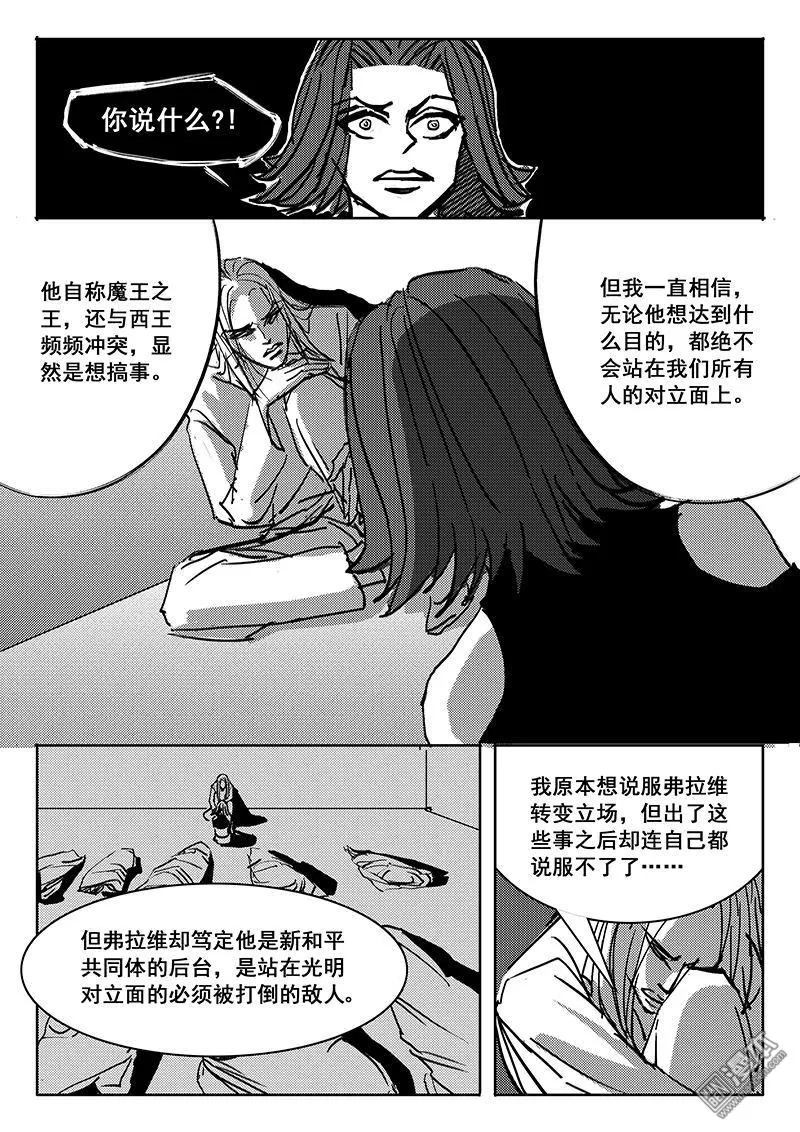 《魔灵大帝》漫画最新章节 第26回 免费下拉式在线观看章节第【7】张图片