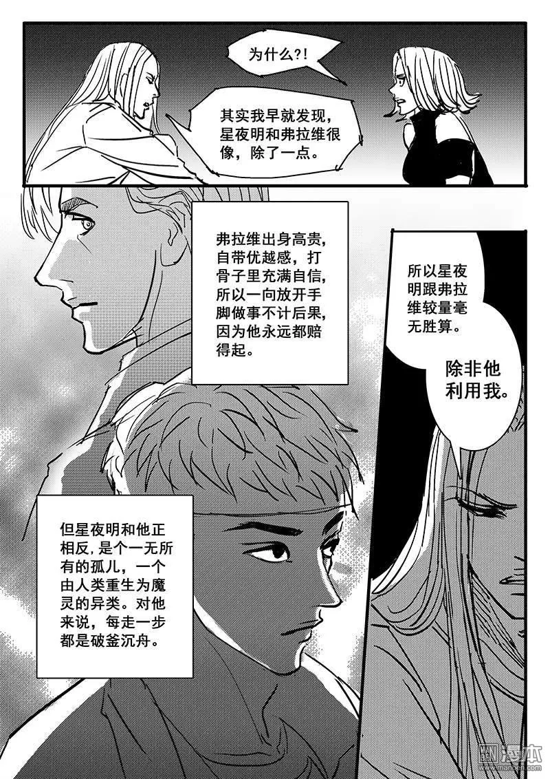 《魔灵大帝》漫画最新章节 第26回 免费下拉式在线观看章节第【8】张图片