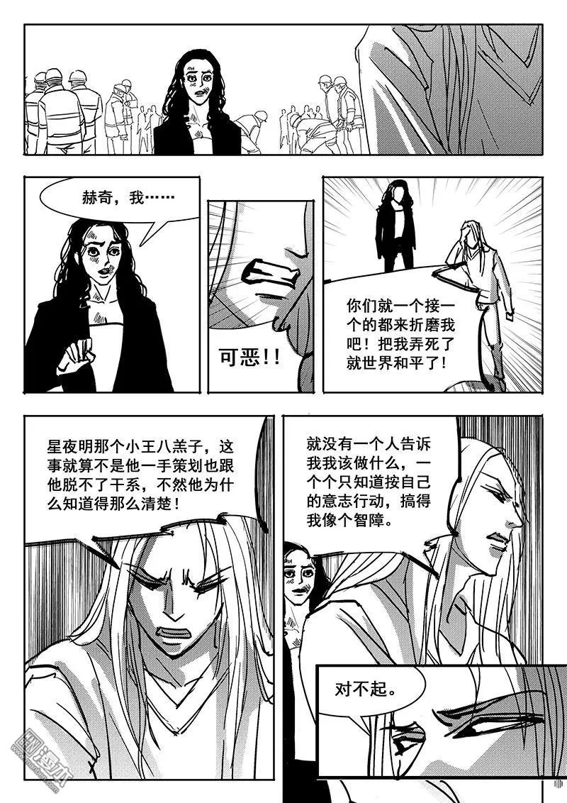 《魔灵大帝》漫画最新章节 第25回 免费下拉式在线观看章节第【14】张图片