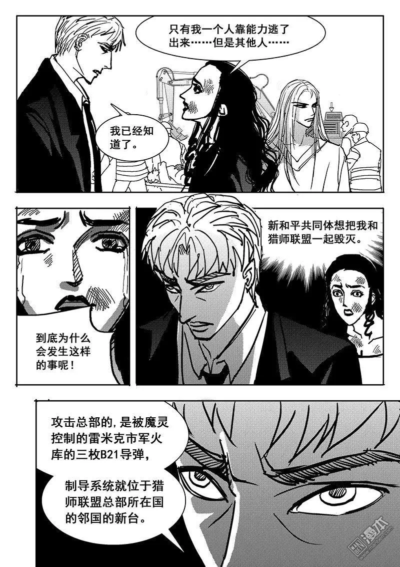 《魔灵大帝》漫画最新章节 第25回 免费下拉式在线观看章节第【3】张图片