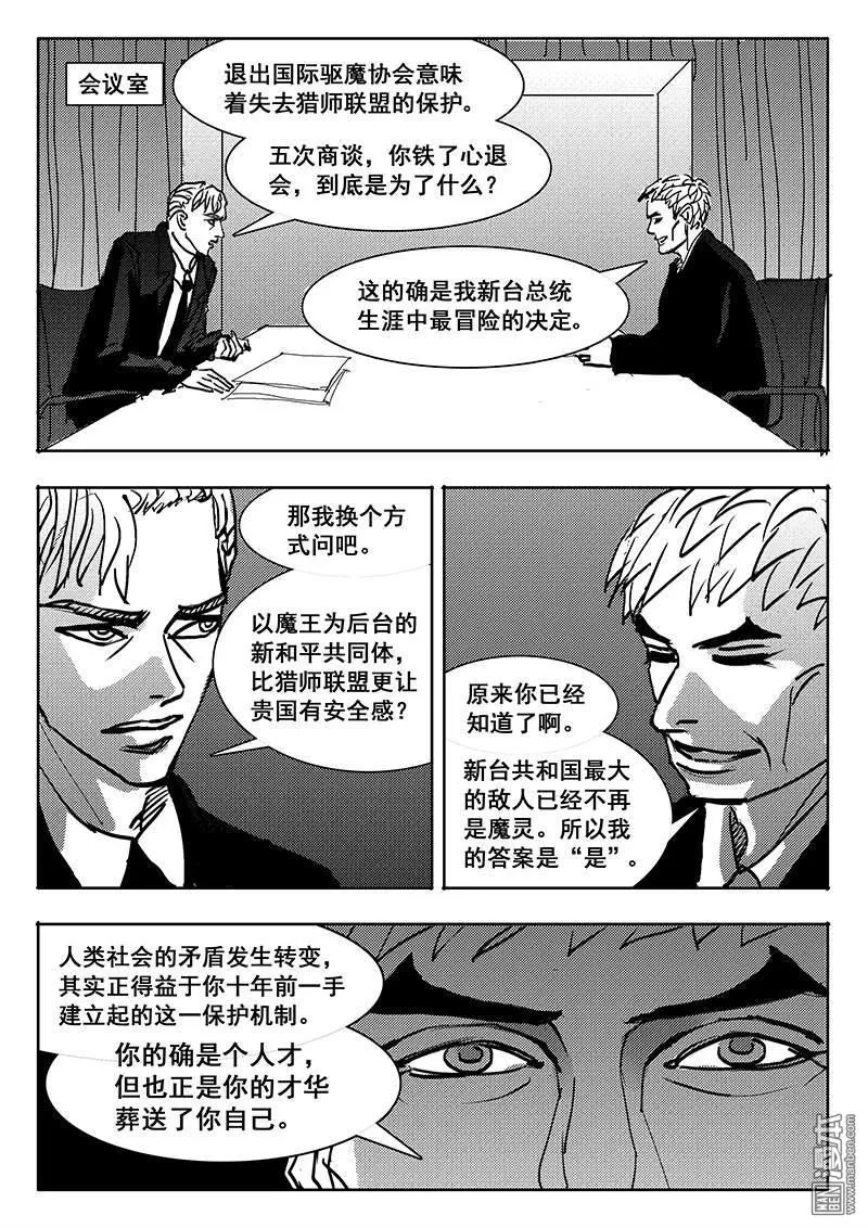 《魔灵大帝》漫画最新章节 第24回 免费下拉式在线观看章节第【5】张图片