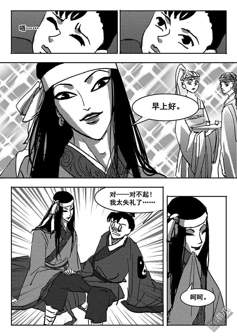 《魔灵大帝》漫画最新章节 第23回 免费下拉式在线观看章节第【9】张图片