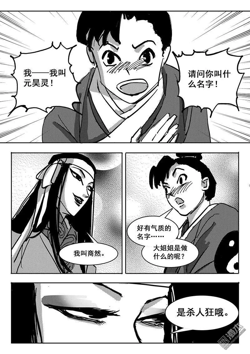 《魔灵大帝》漫画最新章节 第23回 免费下拉式在线观看章节第【11】张图片