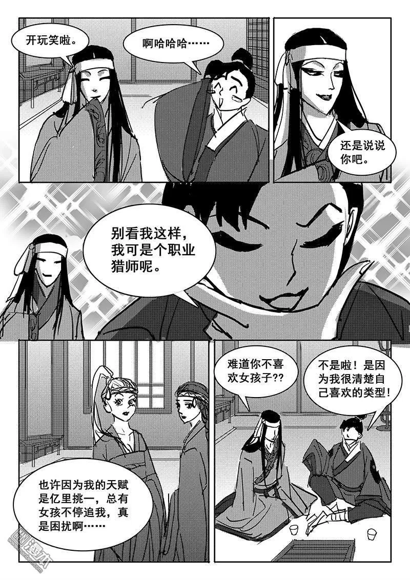 《魔灵大帝》漫画最新章节 第23回 免费下拉式在线观看章节第【12】张图片